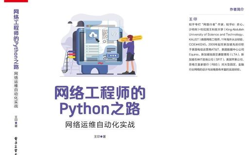 《网络工程师的Python之路》基础课笔记,第1节(零基础入门,小白入门)