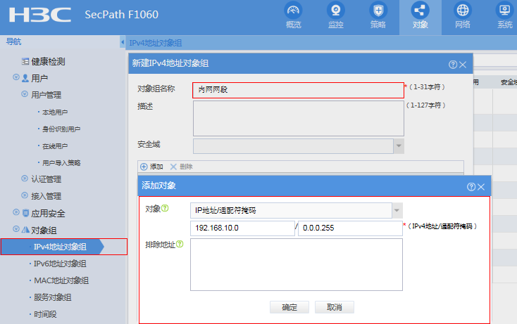 H3C V7防火墙L2TP VPN的配置方法(WEB)