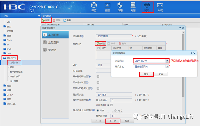 H3C V7防火墙使用默认证书配置SSL VPN IP资源 （WEB配置）