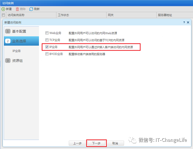 H3C V7防火墙使用默认证书配置SSL VPN IP资源 （WEB配置）