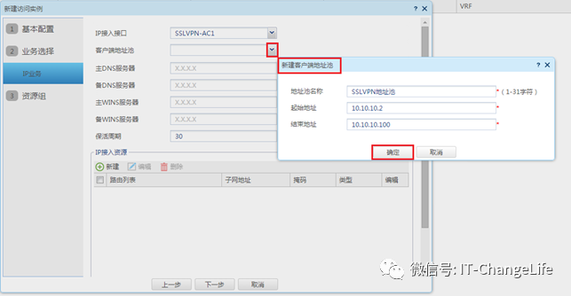 H3C V7防火墙使用默认证书配置SSL VPN IP资源 （WEB配置）