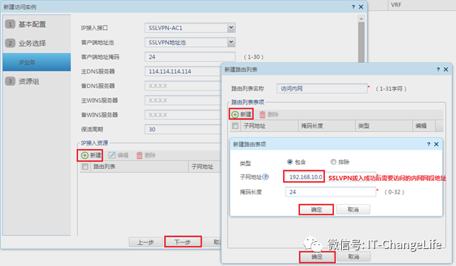 H3C V7防火墙使用默认证书配置SSL VPN IP资源 （WEB配置）