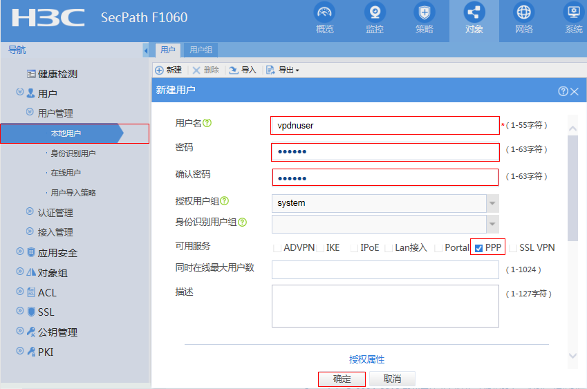 H3C V7防火墙L2TP VPN的配置方法(WEB)