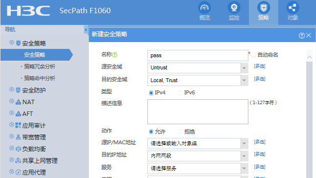 H3C V7防火墙L2TP VPN的配置方法(WEB)