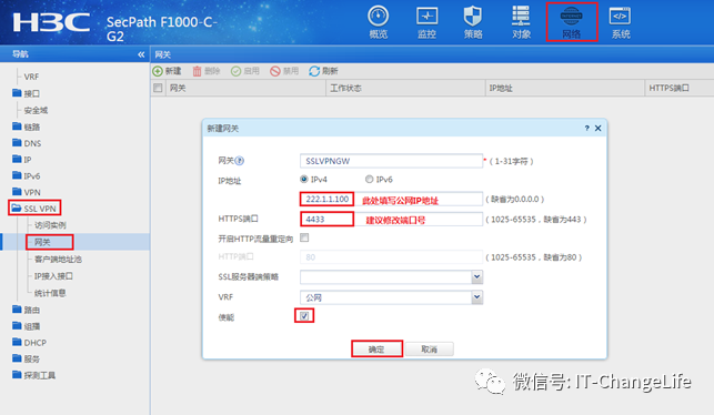 H3C V7防火墙使用默认证书配置SSL VPN IP资源 （WEB配置）
