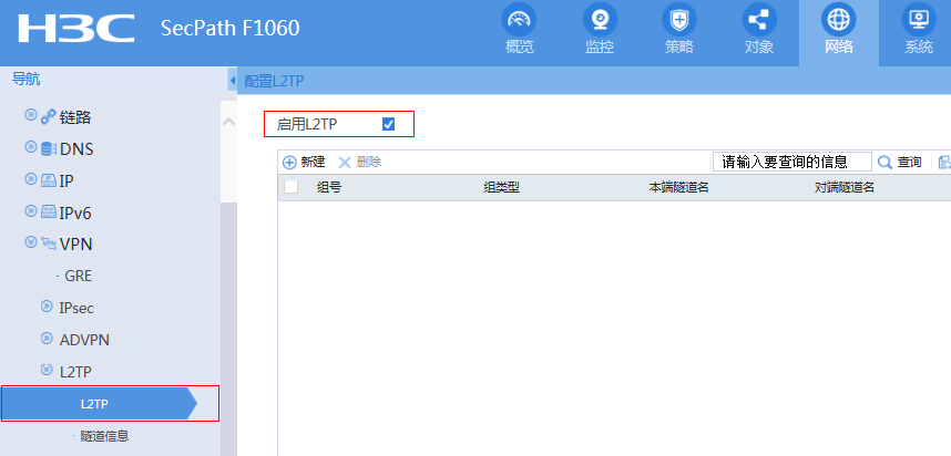 H3C V7防火墙L2TP VPN的配置方法(WEB)