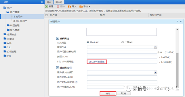 H3C V7防火墙使用默认证书配置SSL VPN IP资源 （WEB配置）