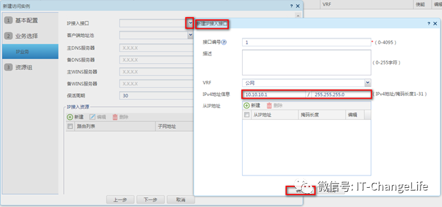 H3C V7防火墙使用默认证书配置SSL VPN IP资源 （WEB配置）