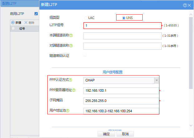 H3C V7防火墙L2TP VPN的配置方法(WEB)