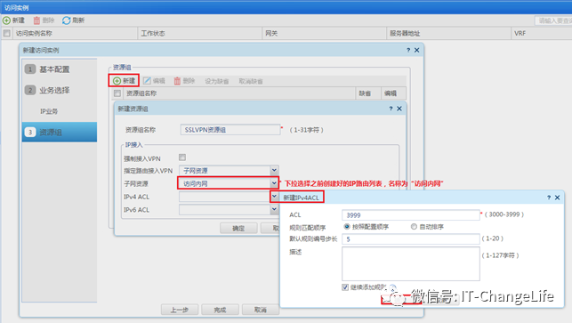 H3C V7防火墙使用默认证书配置SSL VPN IP资源 （WEB配置）
