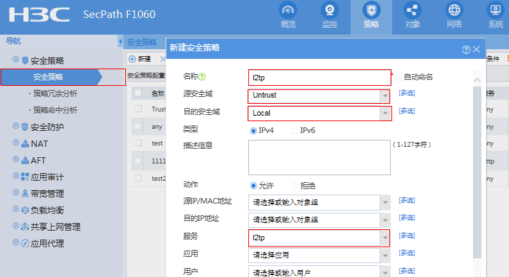 H3C V7防火墙L2TP VPN的配置方法(WEB)