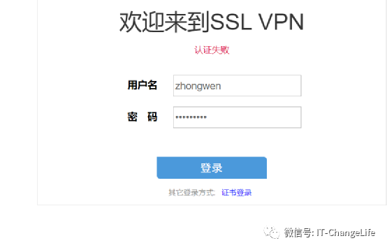 H3C 防火墙对接AD配置SSL VPN