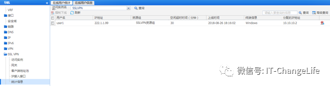 H3C V7防火墙使用默认证书配置SSL VPN IP资源 （WEB配置）