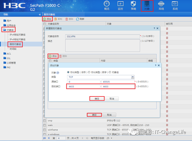 H3C V7防火墙使用默认证书配置SSL VPN IP资源 （WEB配置）