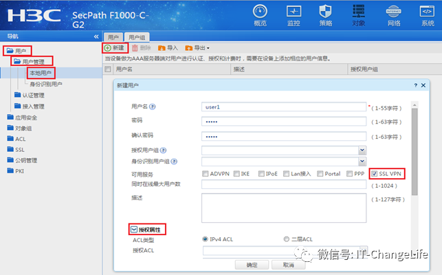 H3C V7防火墙使用默认证书配置SSL VPN IP资源 （WEB配置）