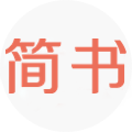 简书