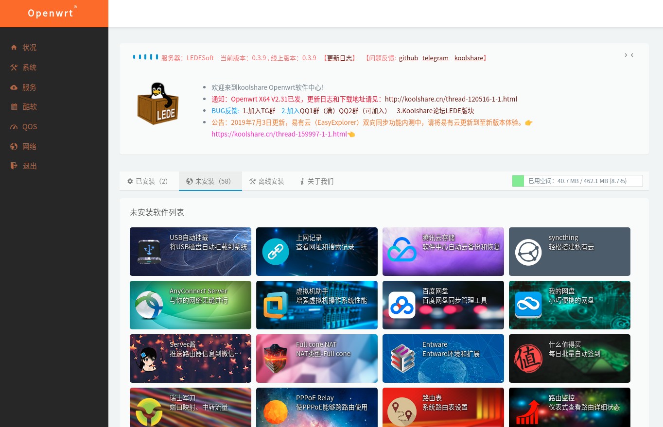 快速配置KVM下的LEDE软路由 同时适用StarVCenter 虚拟化