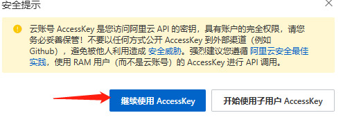 爱快(ikuai)设置阿里云(aliyun)ddns